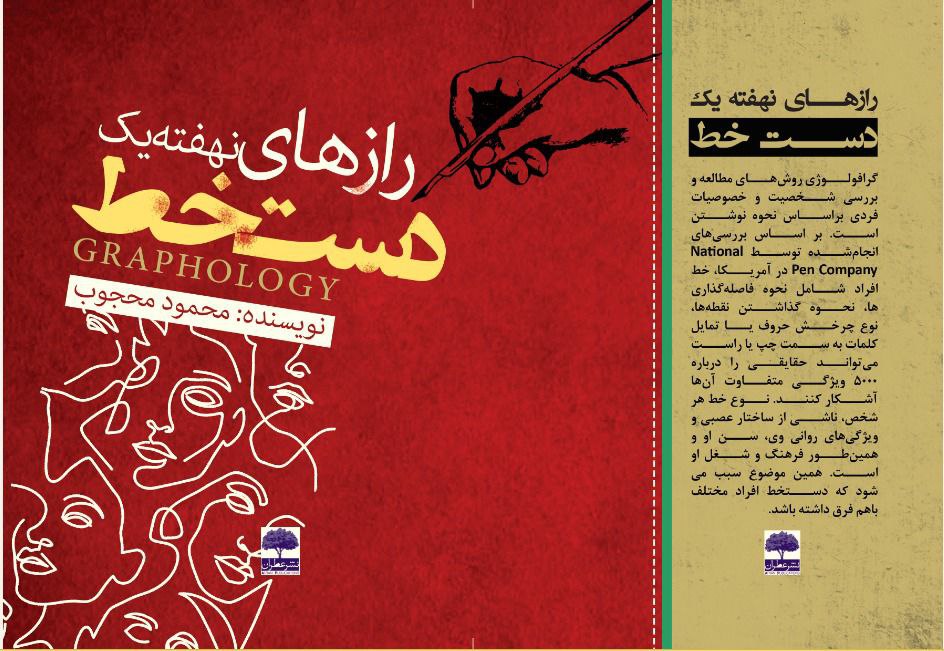 رازهای نهفته در دستخط